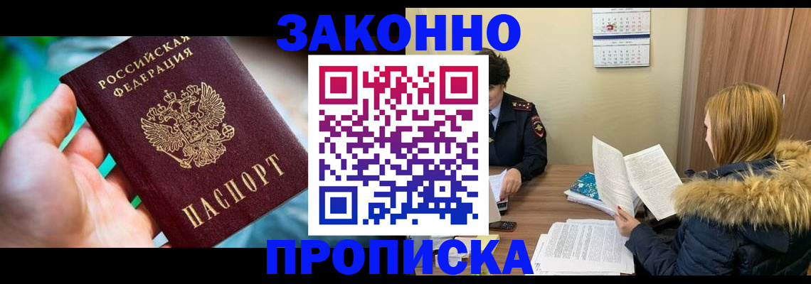 прописка 2025 в Орехово-Зуево