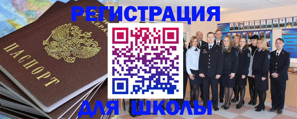 прописка для школы в Орехово-Зуево
